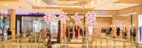 秋冬季节女装上新背景