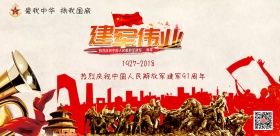 八一建军节建军来历91周年部队慰问活动