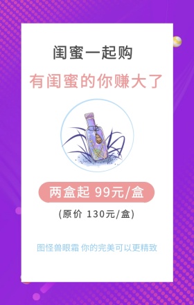 闺蜜一起购促销宣传清新活动日签
