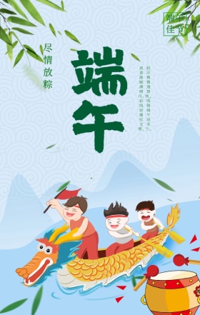 创意手绘卡通龙舟端午节促销手机海报