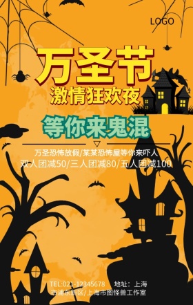 万圣节狂欢夜游乐园恐怖屋营销海报