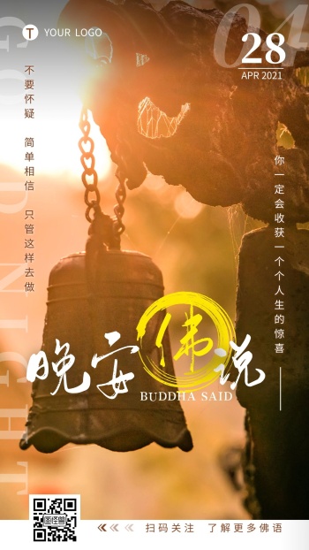 晚安佛壁纸语录简约日签设计