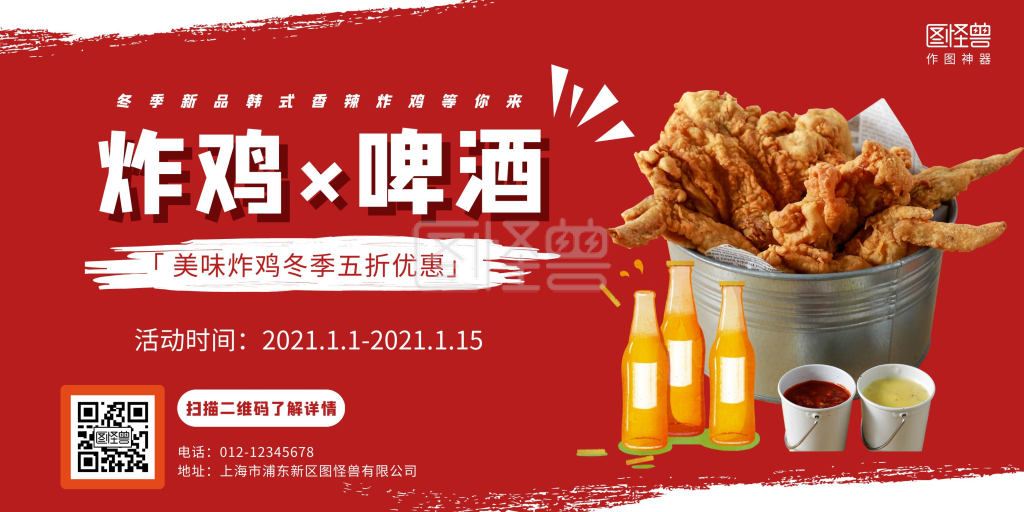 炸鸡红色简约横版海报