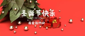 圣诞节快乐