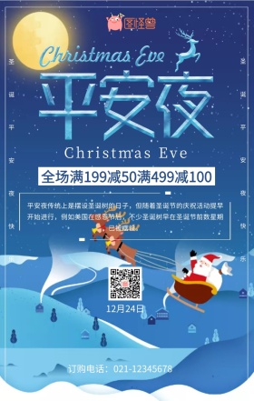圣诞平安夜蓝色手机海报