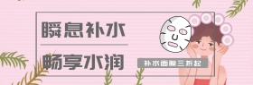 美妆促销淘宝banner