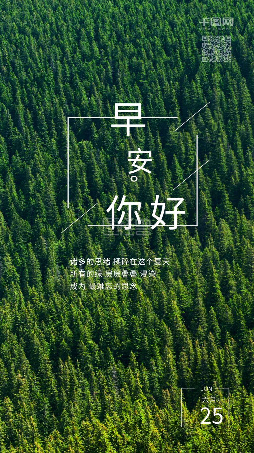 文艺清新早安你好手机海报
