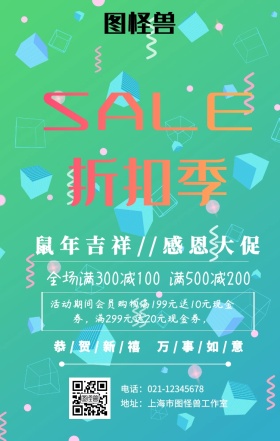 猪年吉祥促销手机海报
