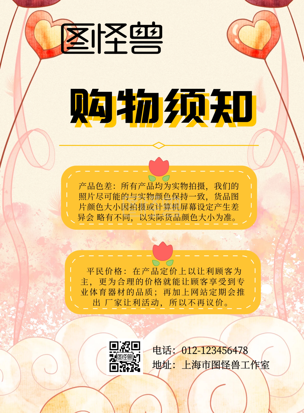 简约质感购物须知古风印刷海报