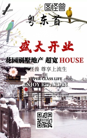 粤东首开业宣传海报