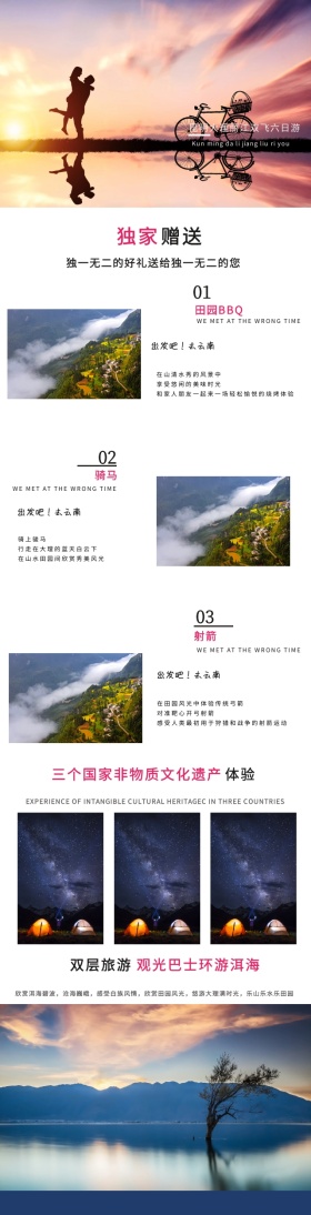 云南旅游蓝色简约几何OTA