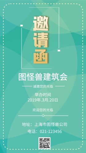 黑色红色几何冷峻建筑会邀请函