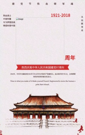 简约大气建党九十七周年节手机海报