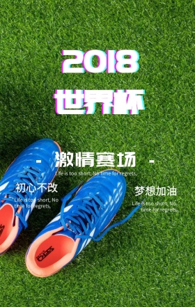 2018世界杯足球激情赛场海报
