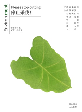 绿色简洁保护环境环保公益宣传海报