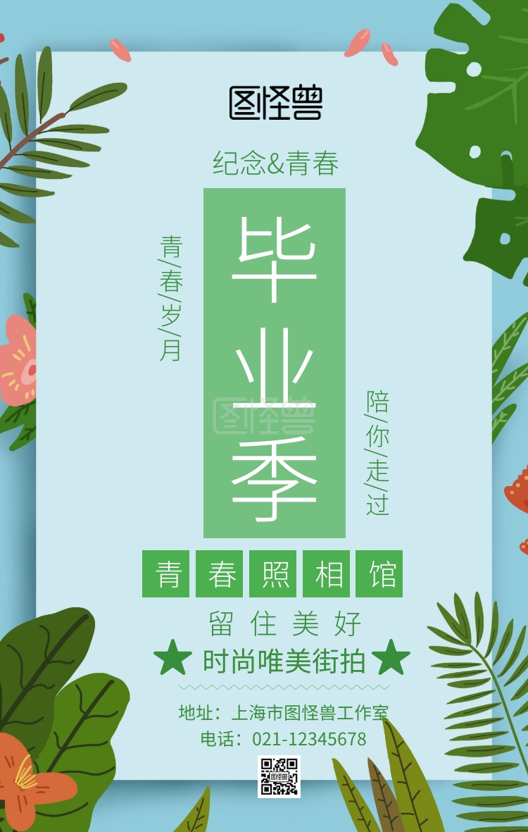 毕业季纪念相册促销主题海报摄影风绿色