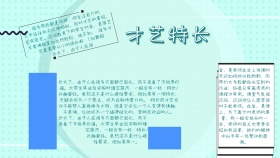 科普宣传才艺小报手抄报