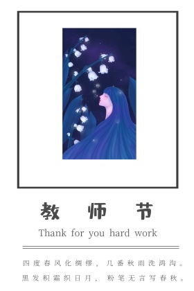 教师节简约感谢辛苦工作公众号配图