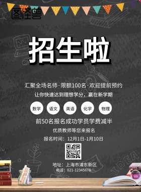 绿色黑板卡通创意培训班招生海报