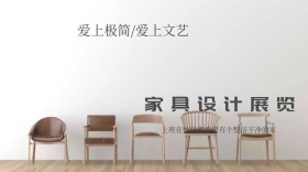 家具展览公众号宣传封面