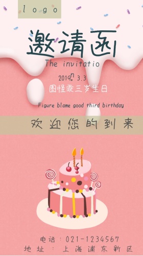 生日邀请函小清新电子邀请函
