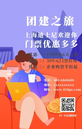 团建外包团建之旅手机海报