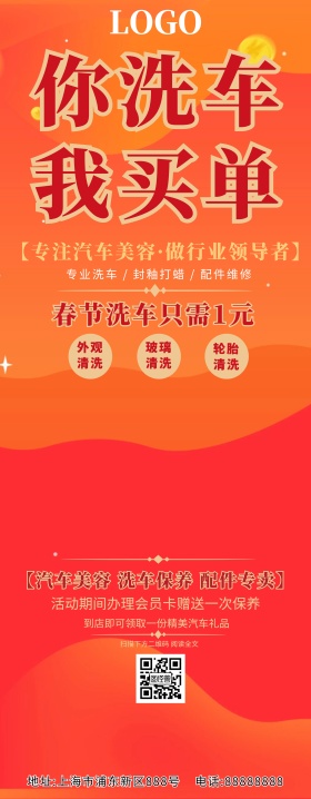 易拉宝洗车