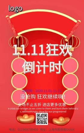 双十一狂购倒计时手机营销海报