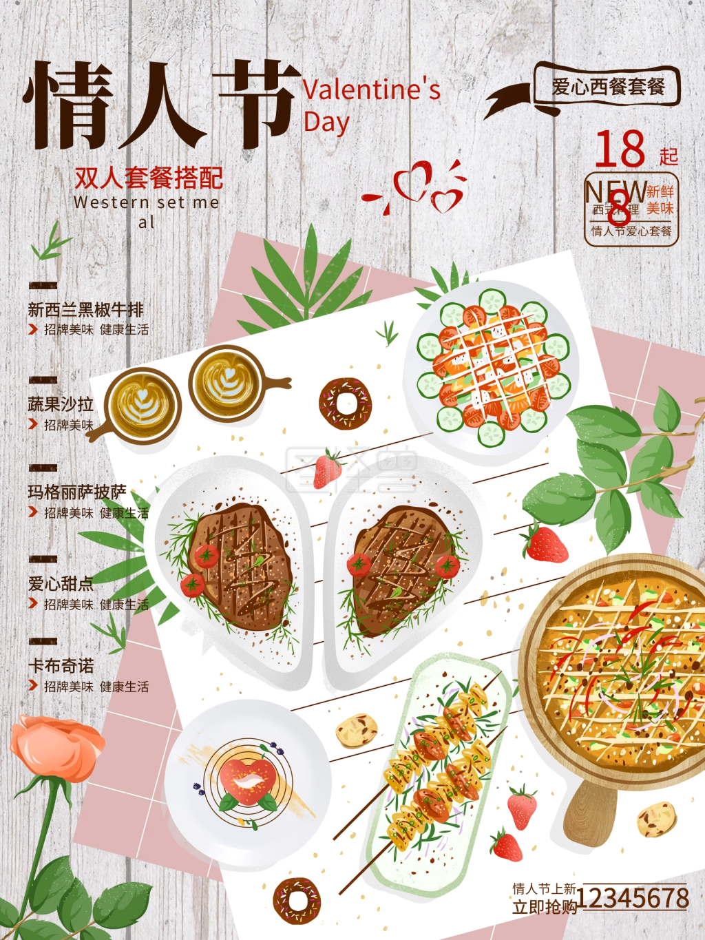 情人节情侣爱心西餐搭配套餐插画海报原创