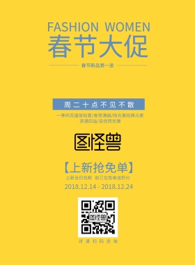 花店春节促销海报