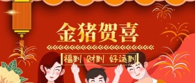 2019金猪贺喜公众号封面