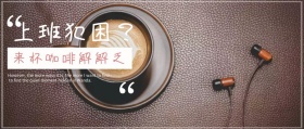 咖啡下午茶公众号促销海报