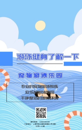 宠物游泳馆广告信息