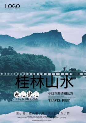 桂林上水风景旅行社路线宣传海报旅游海报设计