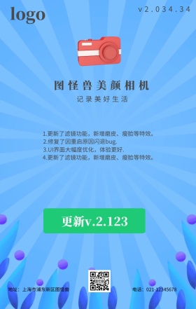 相机类APP更新海报