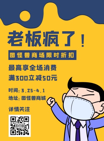 老板疯了简约营销黄色竖版海报