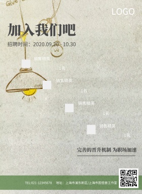 时尚简约创意线条招聘海报模板