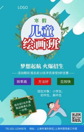 卡通风格寒假儿童绘画班培训班美术画画