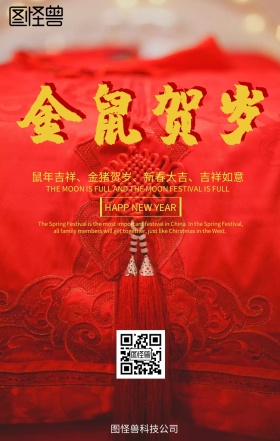 2019年猪年喜庆红色元旦春节祝福