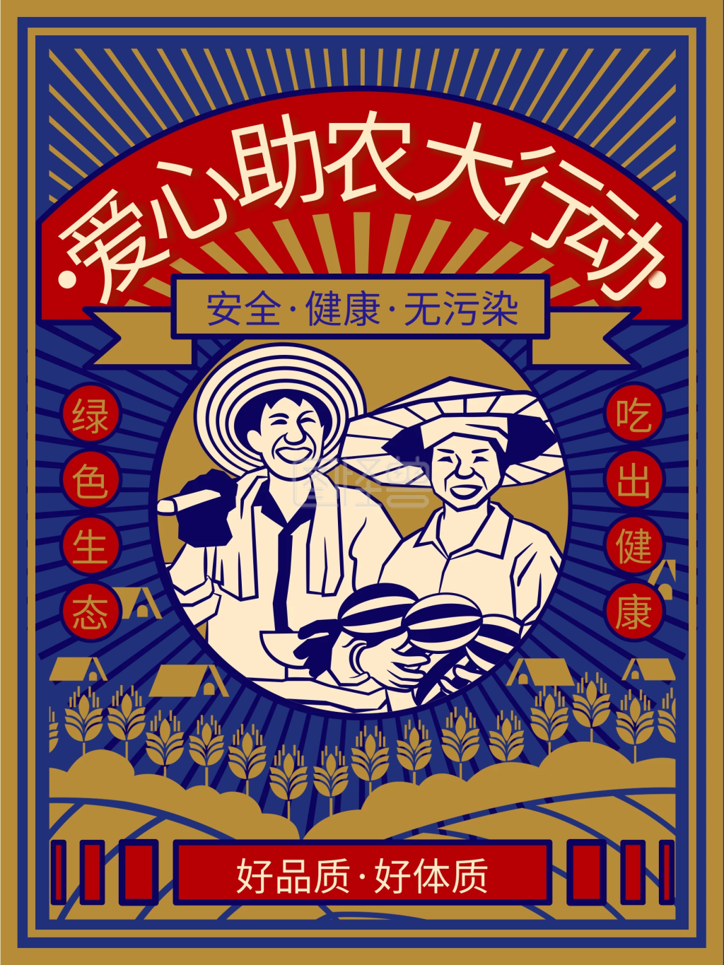 原创矢量手绘复古摩登农产品农业宣传海报