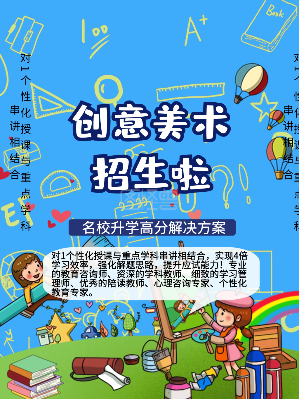 创意美术招生啦海报