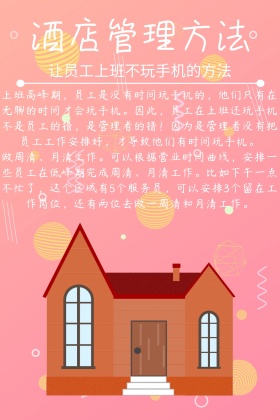 酒店服务建筑管理公众号配图