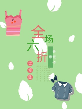 日系水彩花卉夏季促销海报