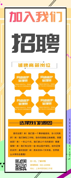 黄色春季招聘公司春招手机长图广告
