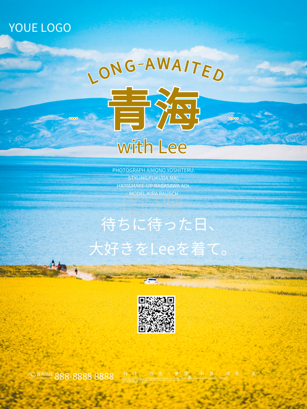 美丽青海展板海报