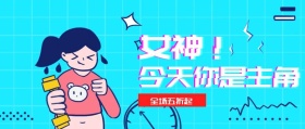 3.8妇女节促销折扣封面赛博朋克风格