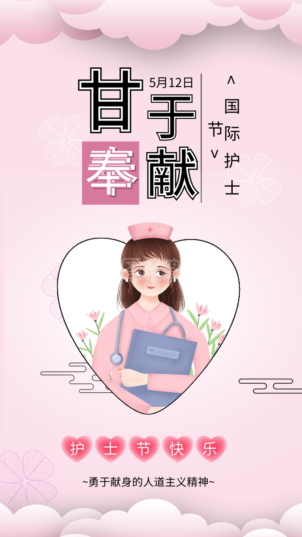 国际护士节美丽的护士插画白衣天使