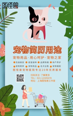宠物简历手机海报