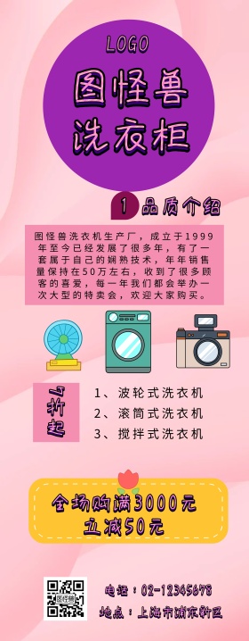 洗衣柜易拉宝手绘