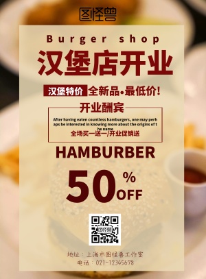 汉堡店开业棕色红色简约